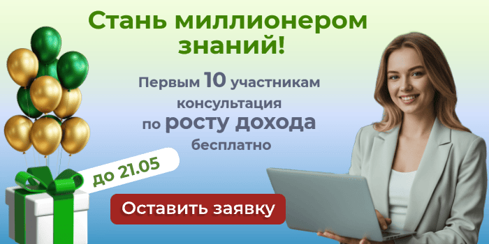 Оставьте заявку прямо сейчас и получите консультацию!
